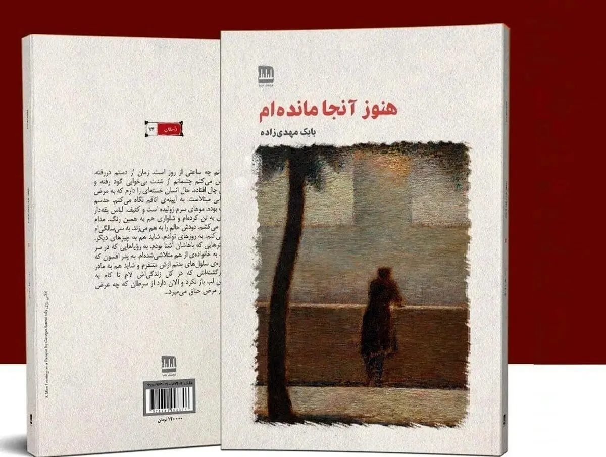 معرفی کتاب؛ «هنوز آنجا مانده‌ام»؛ روایتی عاشقانه از دل دهه ۶۰