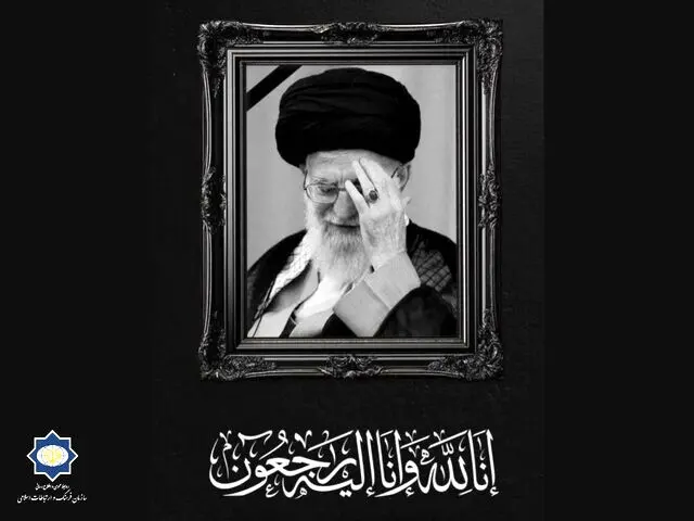 سازمان فرهنگ و ارتباطات اسلامی شهادت رهبر معظم انقلاب را تسلیت گفت
