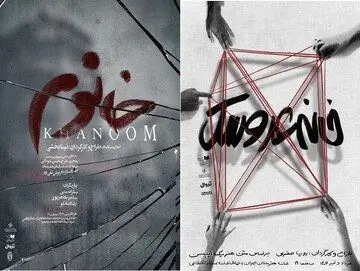 «خانه عروسک» و «خانوم» روی صحنه تماشاخانه استاد انتظامی
