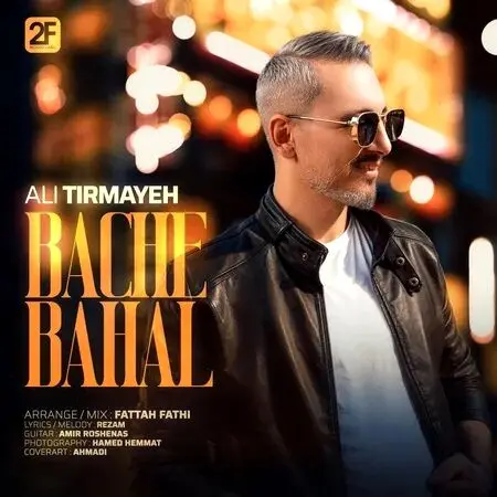 آهنگ «بچه باحال» از علی تیرمایه
