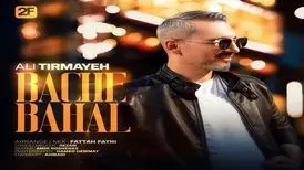 آهنگ «بچه باحال» از علی تیرمایه