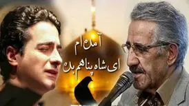 تاثیر همایون شجریان از خواننده «آمدم ای شاه»/ صدای کریمخانی مبهوت‌کننده است!+فیلم و صوت