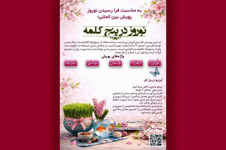 «نوروز در پنج کلمه» جهانی می‌شود
