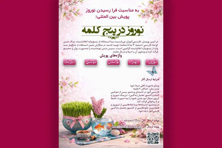 «نوروز در پنج کلمه» جهانی می‌شود
