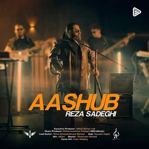 آهنگ آشوب با صدای رضا صادقی