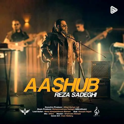 آهنگ آشوب با صدای رضا صادقی