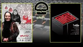یک تئاتر جدید در تالار سایه/ «پیرنِنا» به کارگاه نمایش رسید
