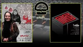 یک تئاتر جدید در تالار سایه/ «پیرنِنا» به کارگاه نمایش رسید
