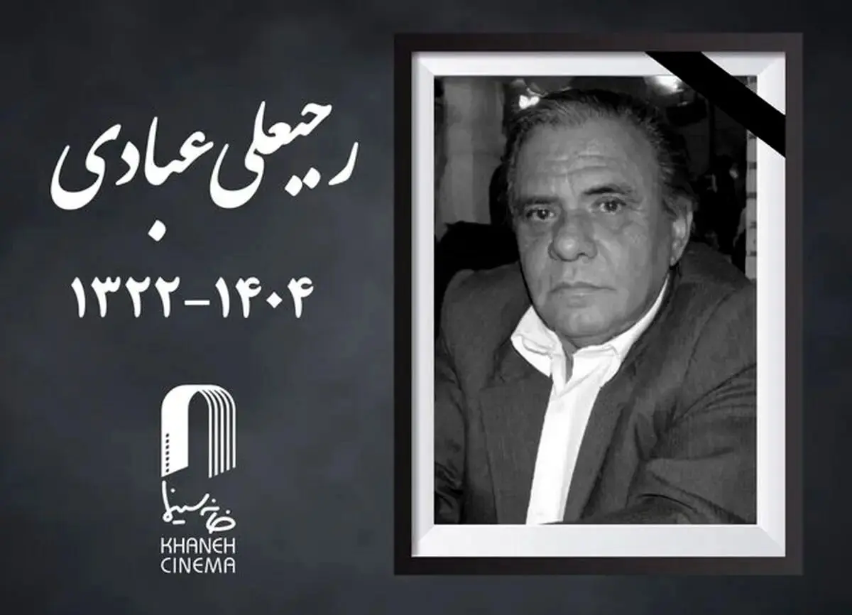 درگذشت فیلمبردار قدیمی
