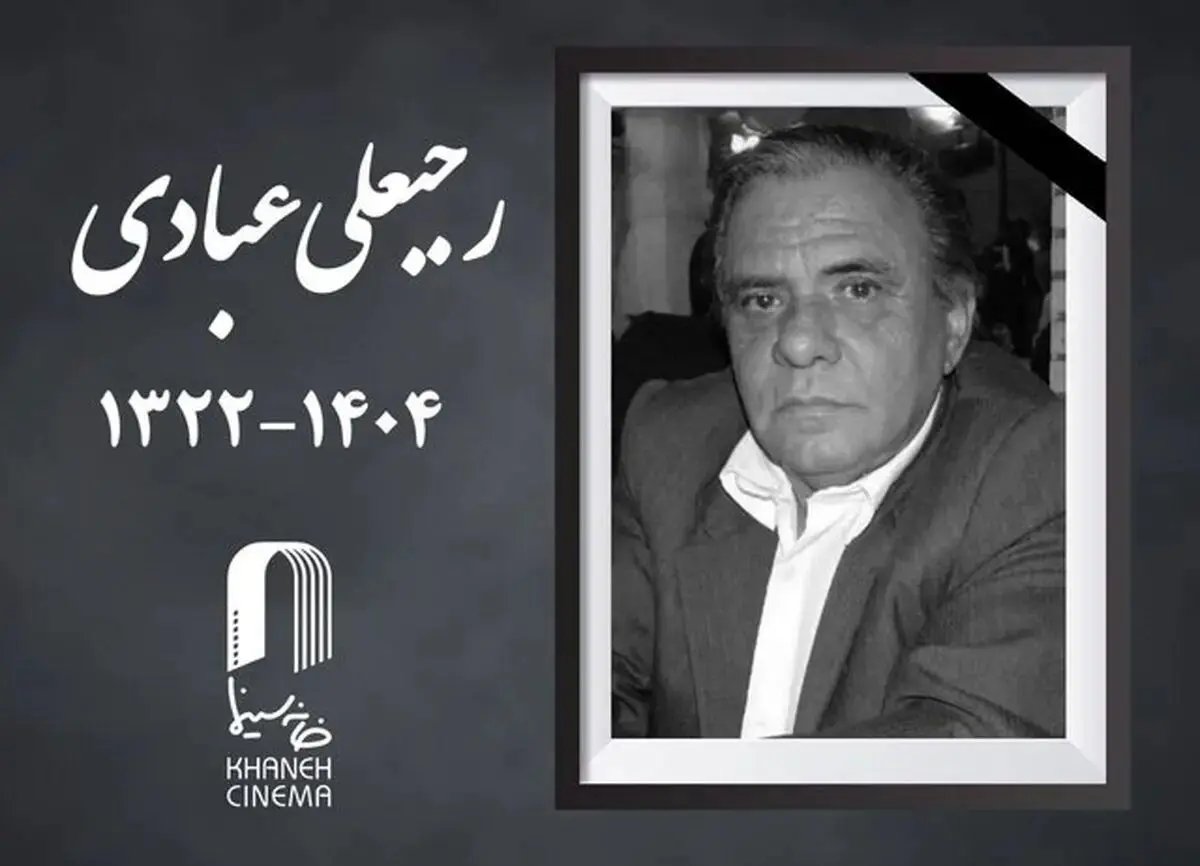 درگذشت فیلمبردار قدیمی
