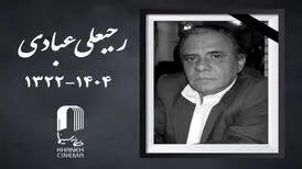 درگذشت فیلمبردار قدیمی
