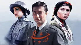 کدام بازیگران سریال در چشم باد از دنیا رفته اند؟
