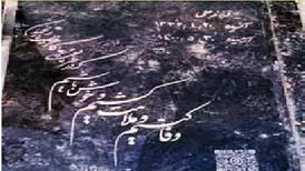 درج آدرس اینستاگرام متوفی روی سنگ قبر