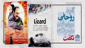 واکنش حسن روحانی پس از دیدن فیلم «مارمولک» کمال تبریزی
