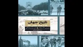 چالش‌های تازه جهان در «تاریخ جهان بعد از جنگ جهانی دوم»