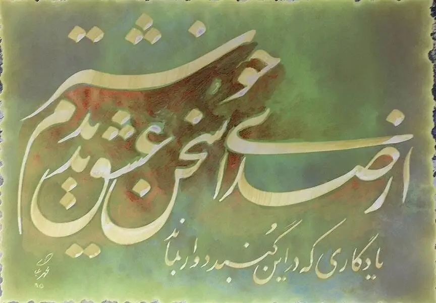 تلاش کشور عربی برای مصادره خط ایرانی