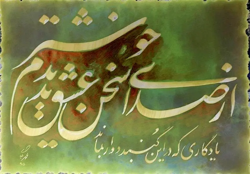 تلاش کشور عربی برای مصادره خط ایرانی