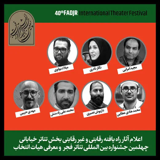 آثار پذیرفته‌شده در بخش تئاتر خیابانی جشنواره تئاتر فجر اعلام شد