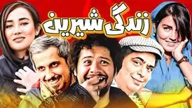یادی کنیم از سکانس به یاد ماندنی سریال زندگی شیرین/ ویدئو