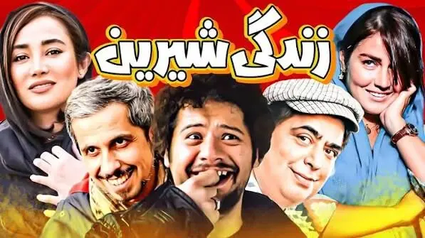 یادی کنیم از سکانس به یاد ماندنی سریال زندگی شیرین/ ویدئو