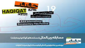 معرفی مستندهای نیمه بلند و کوتاه بین‌الملل سینماحقیقت
