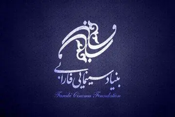 برائت رسانه سینمایی از شکایت مدیرعامل سابق فارابی
