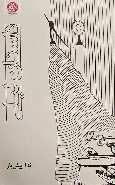 معرفی کتاب داستان لیلی