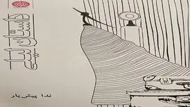 معرفی کتاب داستان لیلی