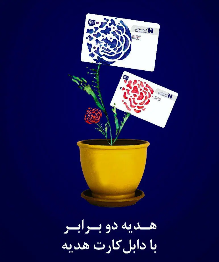 طرح «دابل کارت هدیه» بانک صادرات ایران برندگان خود را شناخت
