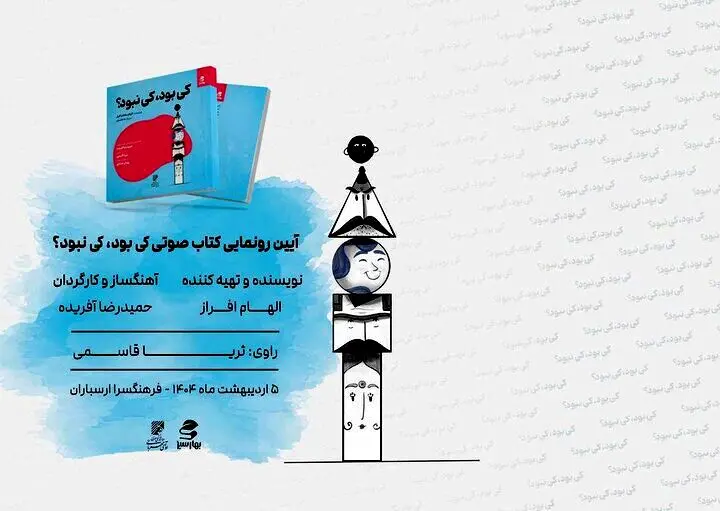 رونمایی از «کی بود کی نبود» با صدای ثریا قاسمی و آهنگ پژمان حدادی