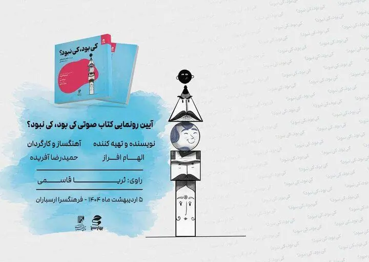 رونمایی از «کی بود کی نبود» با صدای ثریا قاسمی و آهنگ پژمان حدادی