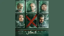«کنکل» به شبکه نمایش خانگی می‌آید