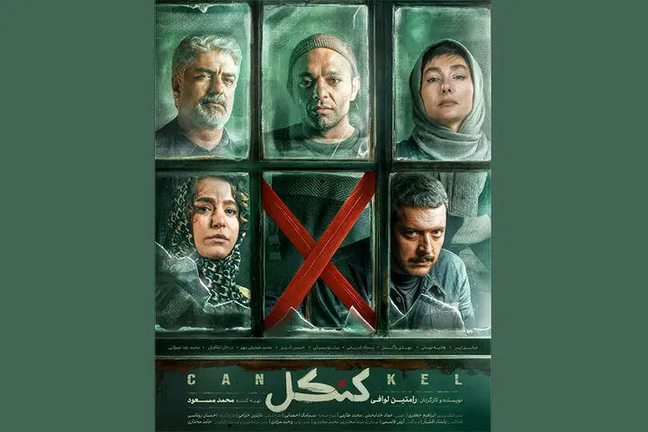 «کنکل» به شبکه نمایش خانگی می‌آید