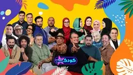 «کودک شو» نوروزی از ۲۹ اسفند می‌آید/ رقابت هنرمندان دیدنی شد
