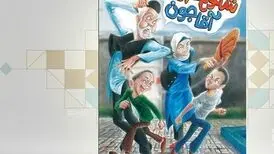 مروری بر روزهای پیروزی انقلاب با «شلوغ‌کاری‌­های آقاجون» 