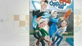 مروری بر روزهای پیروزی انقلاب با «شلوغ‌کاری‌­های آقاجون» 