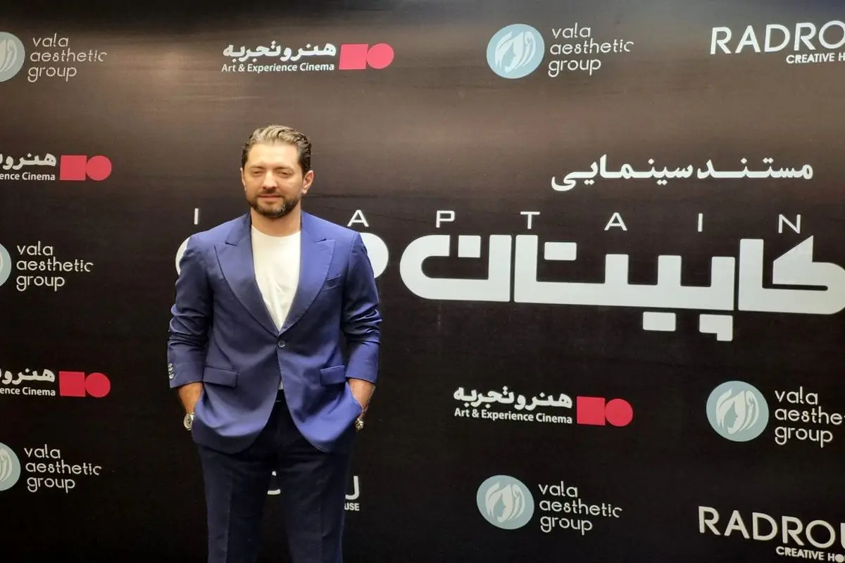 اکران خصوصی مستند «بهرام رادان» در چهارسو+تصاویر
