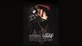 تیزر فیلم کوتاه «بچه‌خوان»/ویدیو