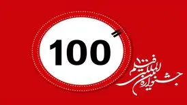 هیات داوران جشنواره فیلم ۱۰۰ معرفی شدند/ کارگردانان باتجربه کنار فیلمسازان جوان