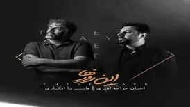 انتشار دهمین‌ آلبوم احسان خواجه‌امیری
