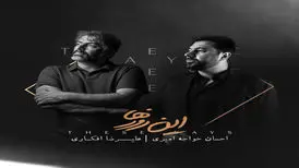 انتشار دهمین‌ آلبوم احسان خواجه‌امیری
