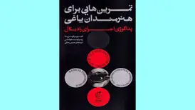 کتابی برای هنرمندانی که یاغی بودن را دوست دارند
