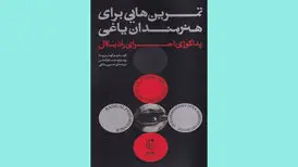 کتابی برای هنرمندانی که یاغی بودن را دوست دارند
