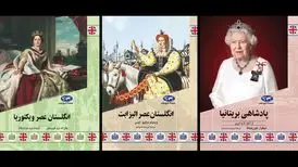 بررسی‌ مکتوب سه عصر تاریخی بریتانیا
