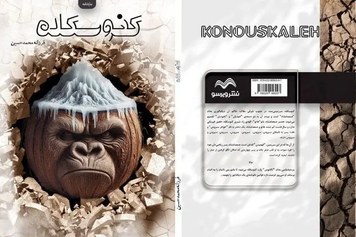 خلا متن بومی در تئاتر ایران؛ «کنوسکله» یک طنز تلخ است!
