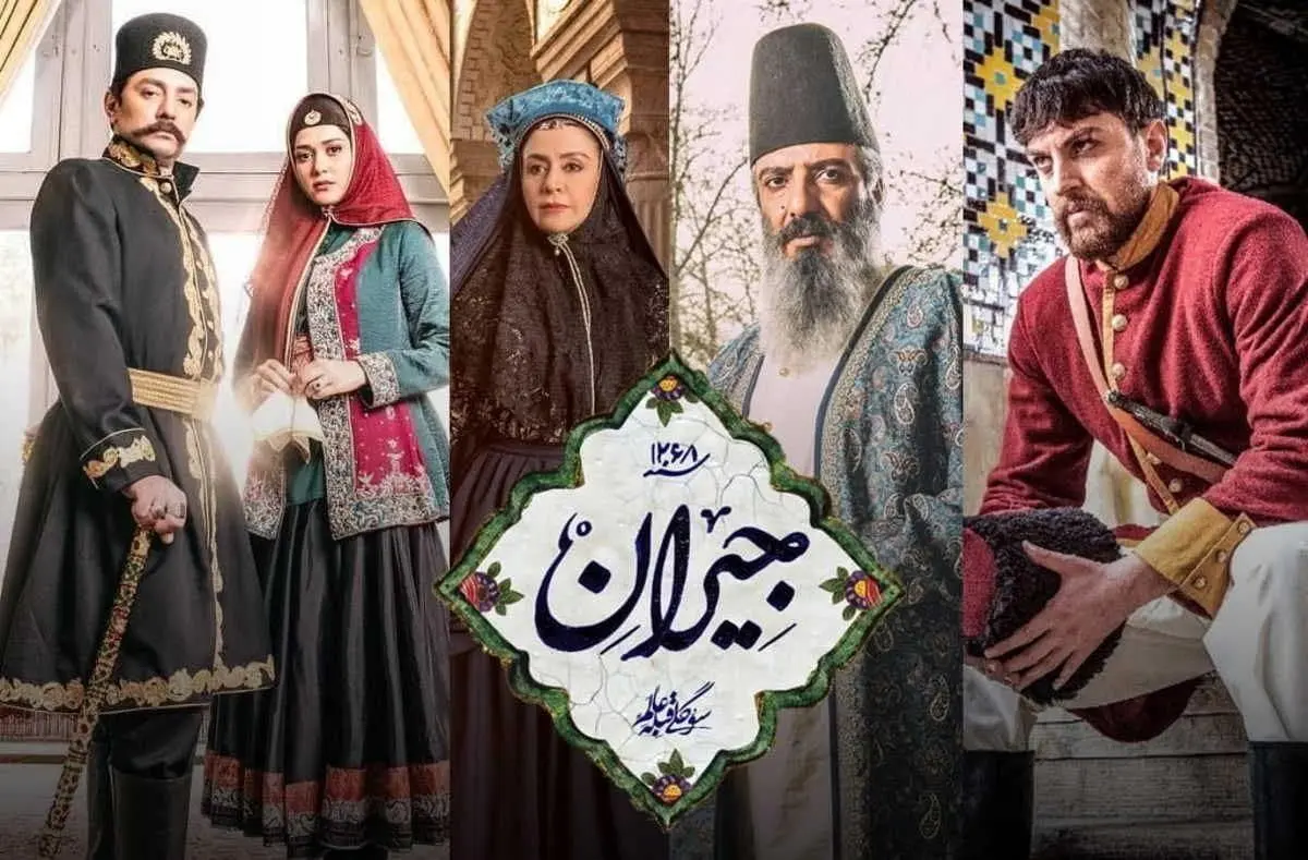 زمان پخش «جیران» بالاخره مشخص شد