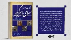کتاب «سرای امیرکبیر از گذشته تا امروز» منتشر شد