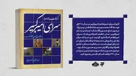 کتاب «سرای امیرکبیر از گذشته تا امروز» منتشر شد
