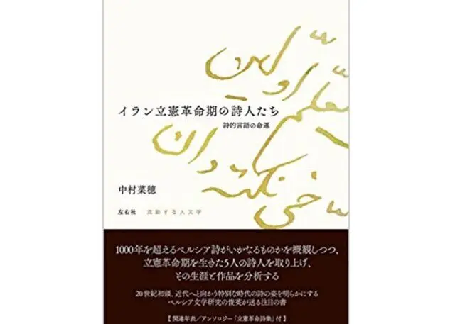 شاعران عصر مشروطه ایران در ژاپن
