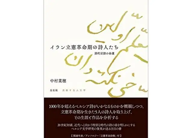 شاعران عصر مشروطه ایران در ژاپن
